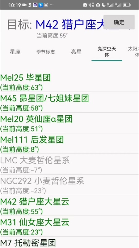 精彩截图-爱观天拍照认星2026官方新版