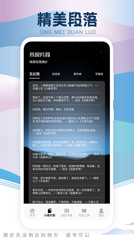 葫芦小说阅读器 截图 2