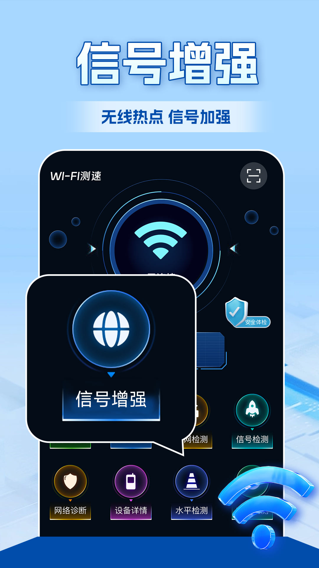 WiFi全连钥匙截图