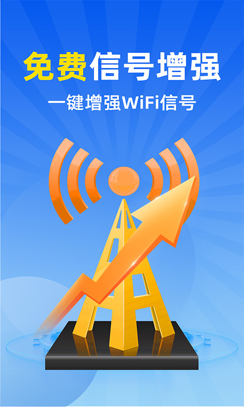WiFi全连钥匙截图