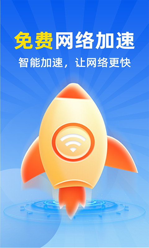 WiFi全连钥匙截图