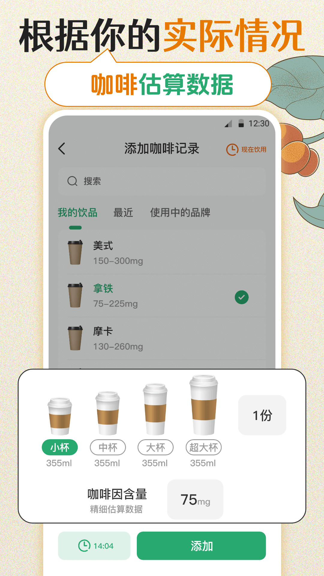 精彩截图-每日记咖啡2026官方新版