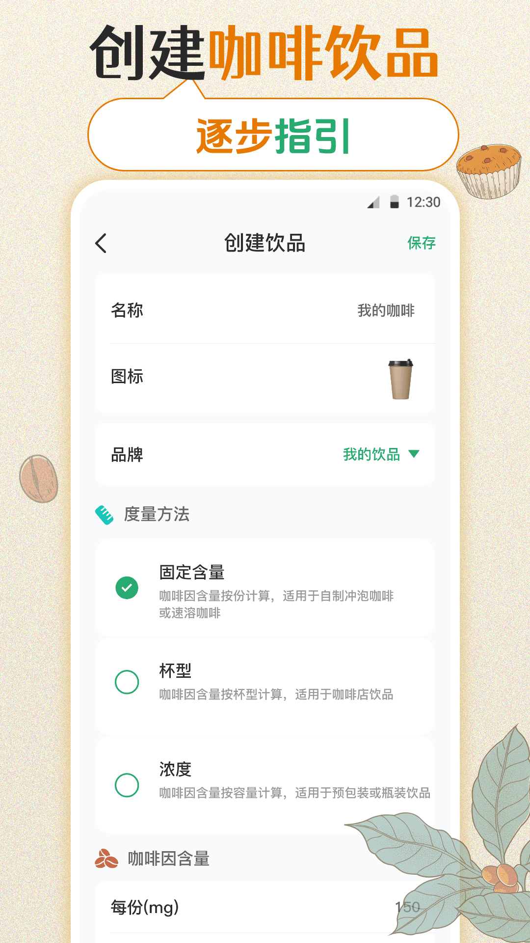 精彩截图-每日记咖啡2026官方新版