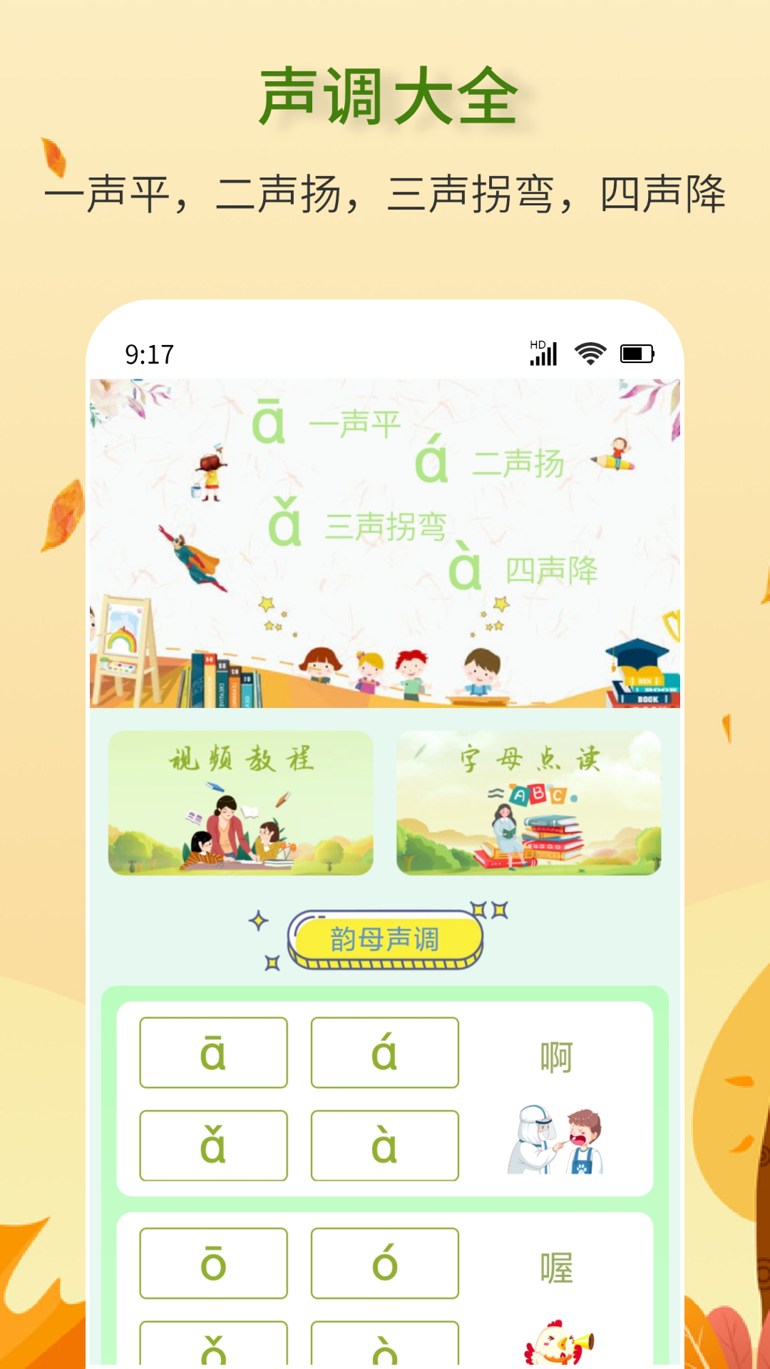 精彩截图-拼音学习助手2024官方新版
