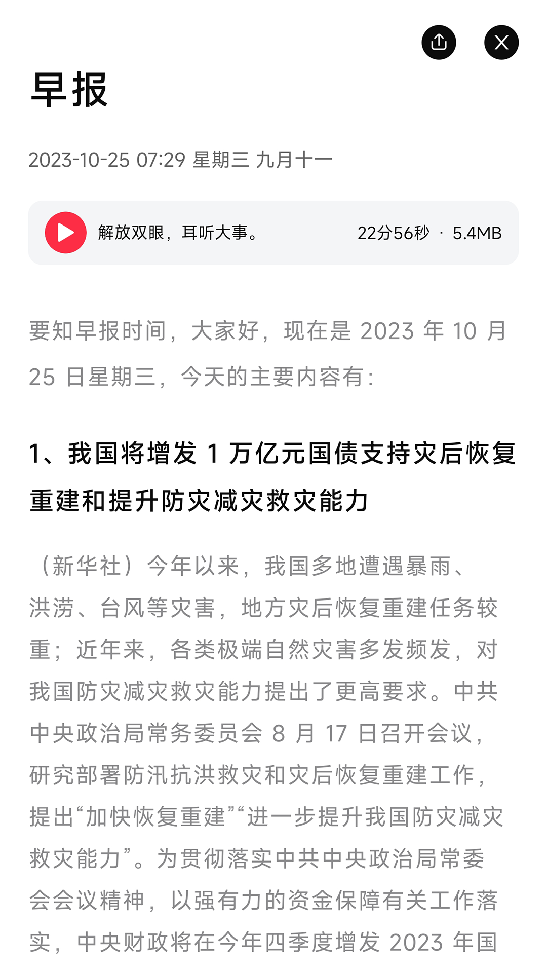 精彩截图-要知2026官方新版
