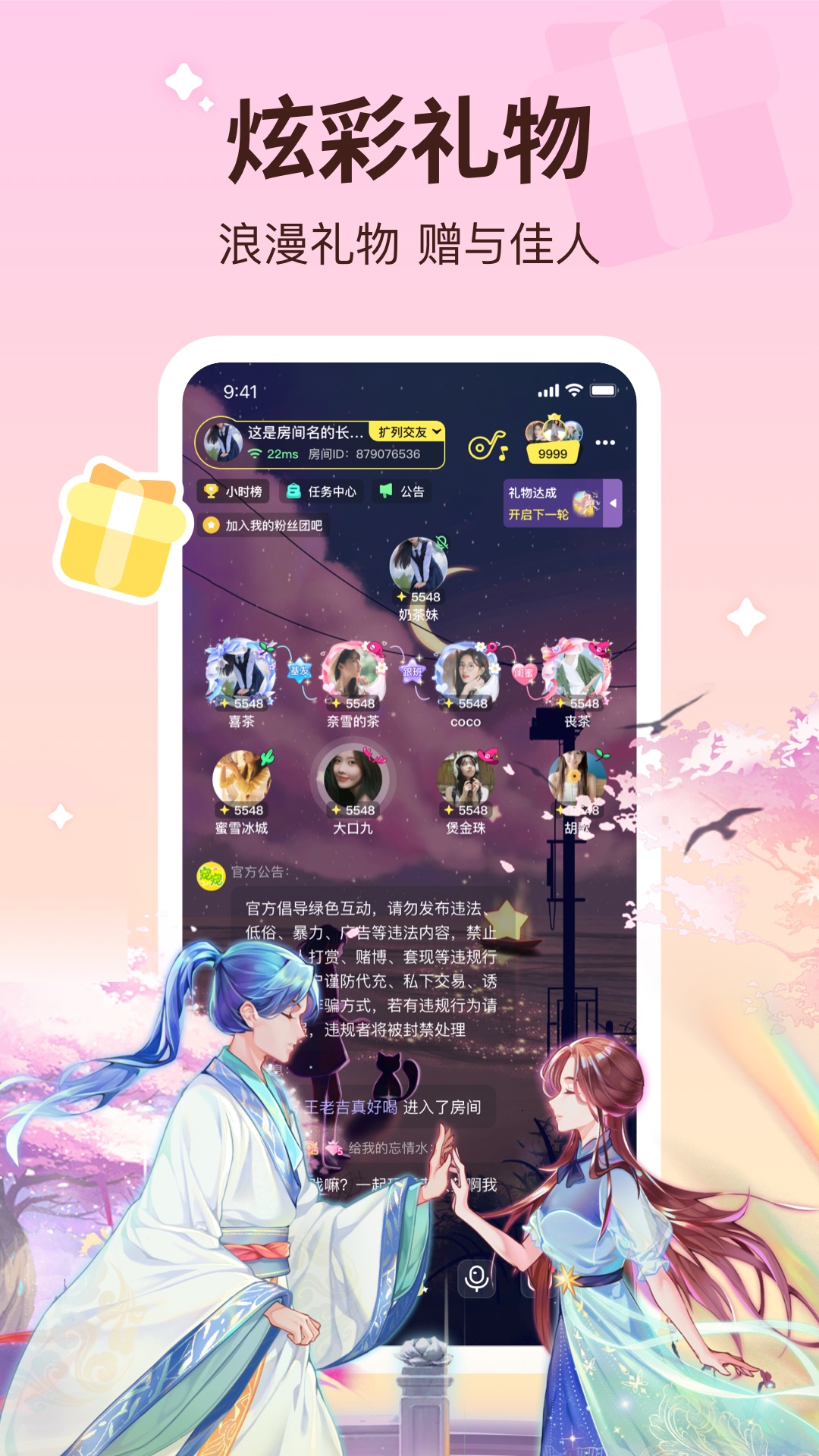 精彩截图-云朵派对2026官方新版