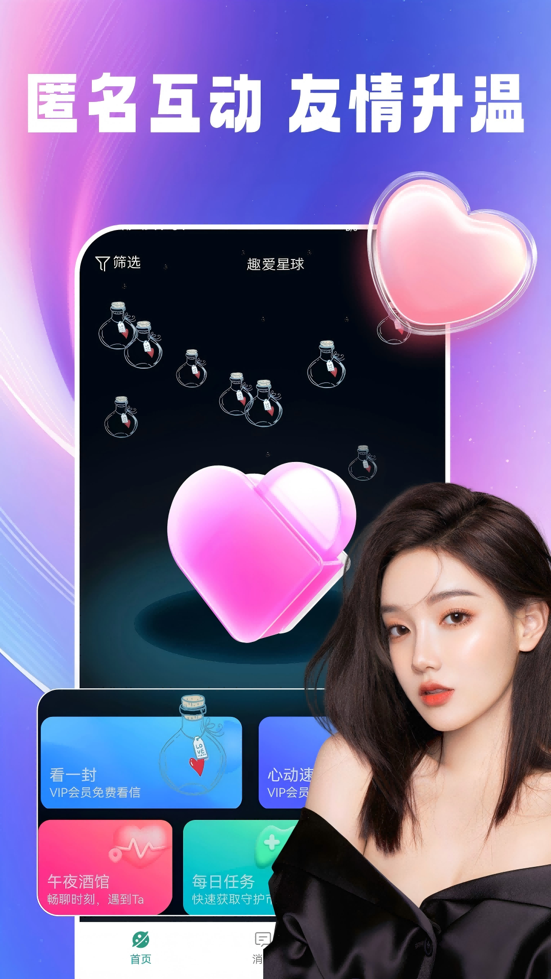 精彩截图-趣爱星球2026官方新版
