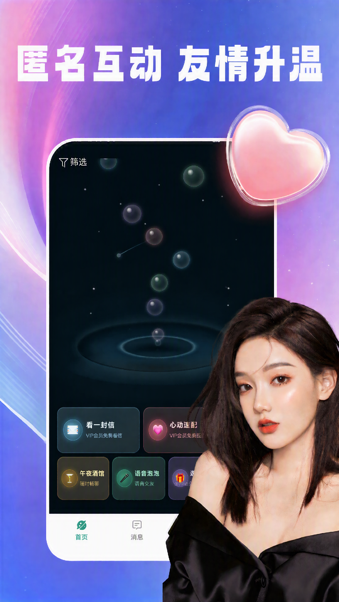 趣爱星球 截图 1