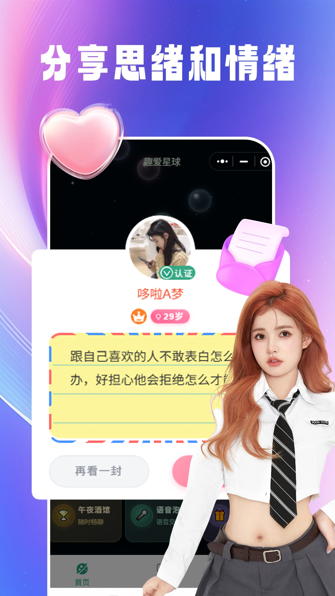 趣爱星球 截图 2
