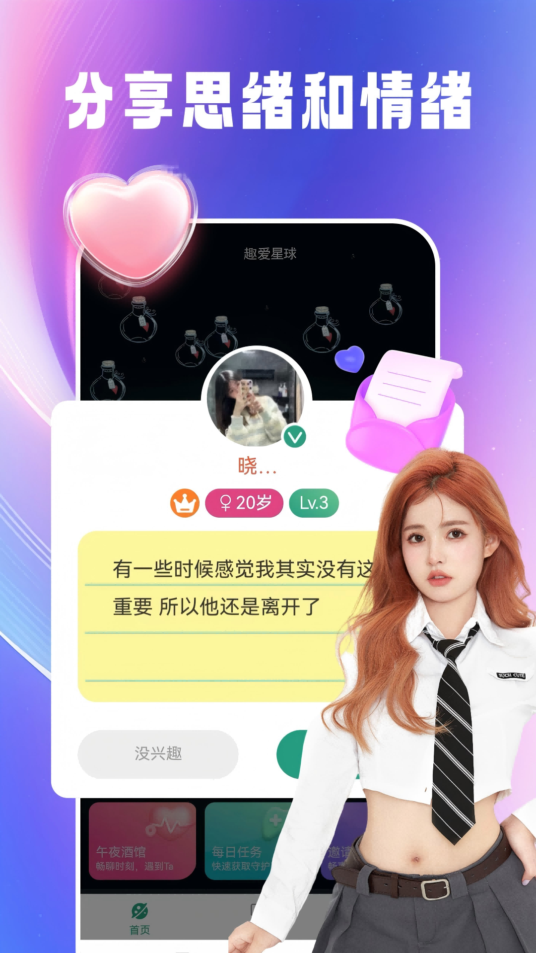 精彩截图-趣爱星球2026官方新版
