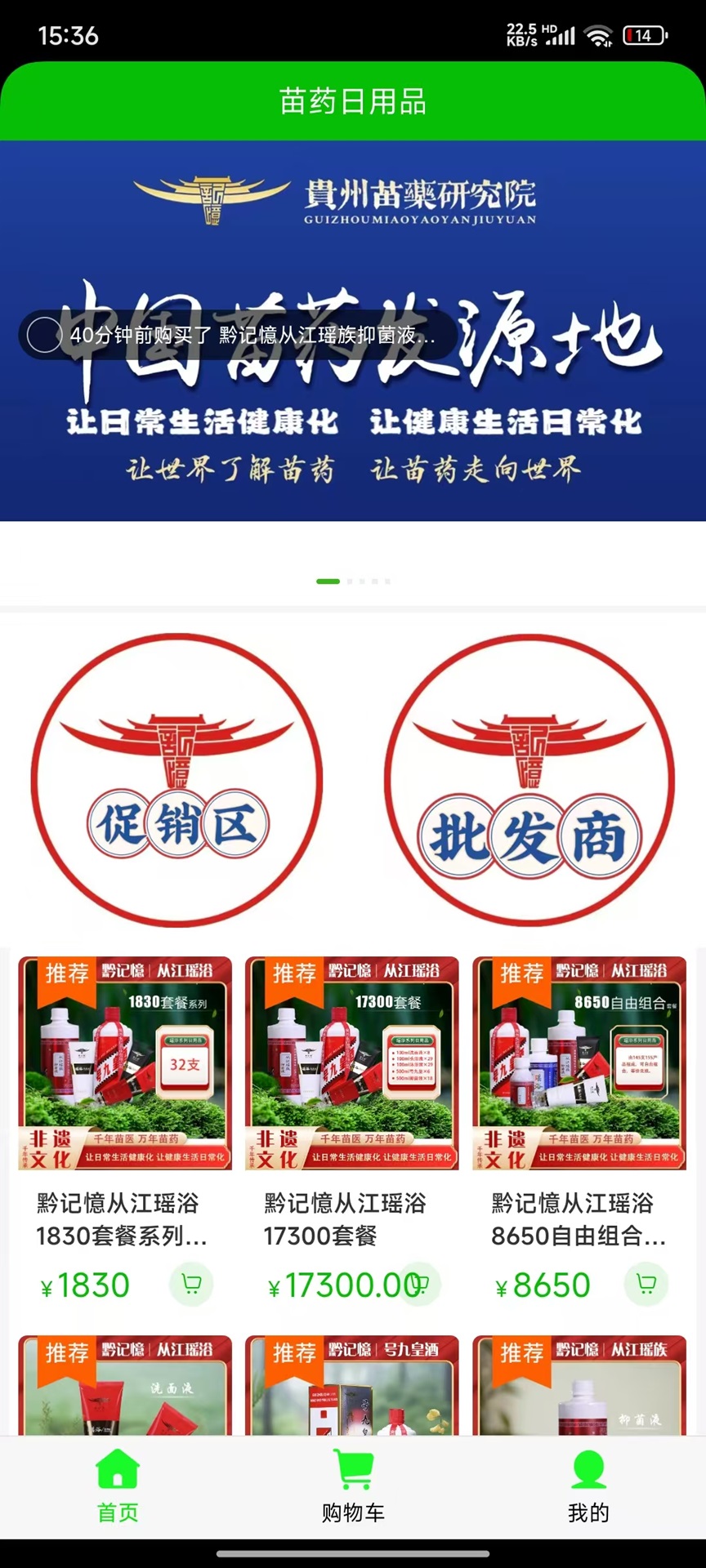 精彩截图-黔记忆商城2026官方新版