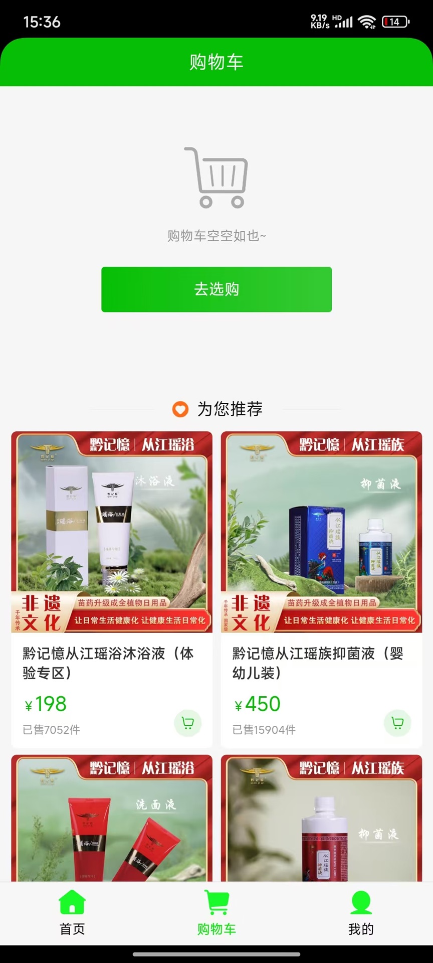 精彩截图-黔记忆商城2026官方新版
