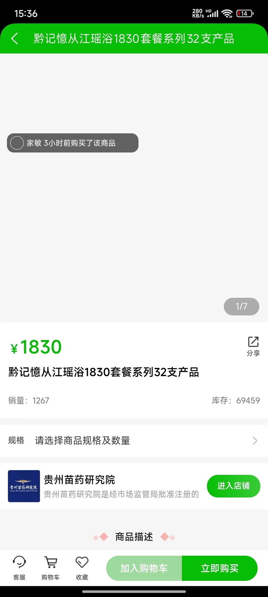 精彩截图-黔记忆商城2026官方新版