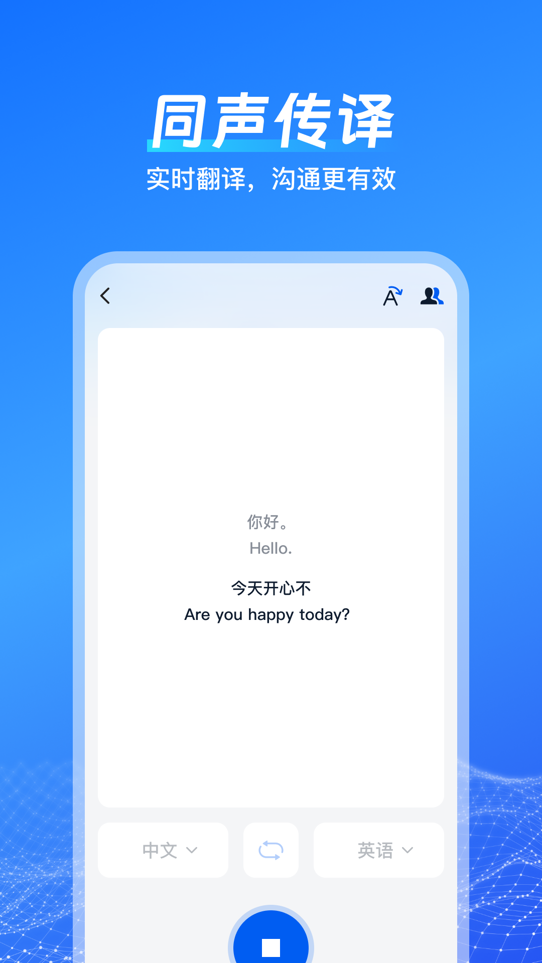 精彩截图-一键语音翻译2025官方新版