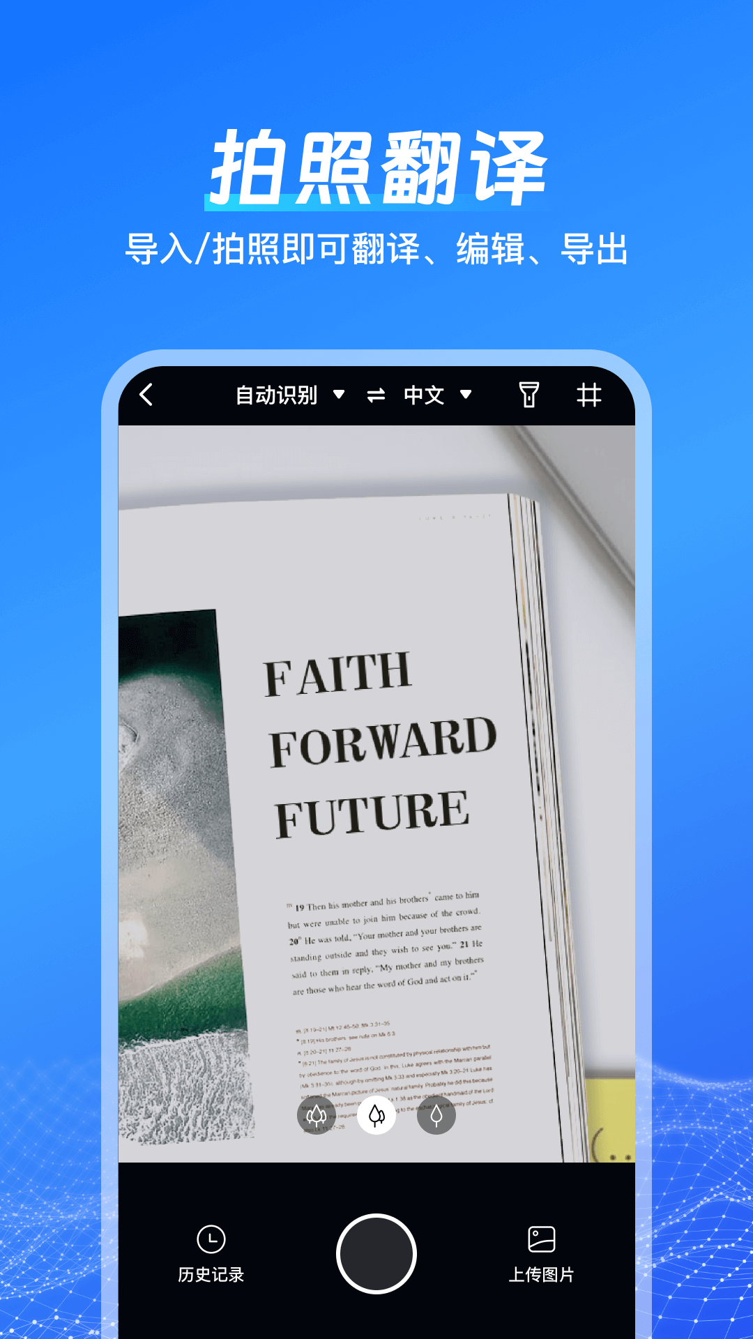 精彩截图-一键语音翻译2025官方新版