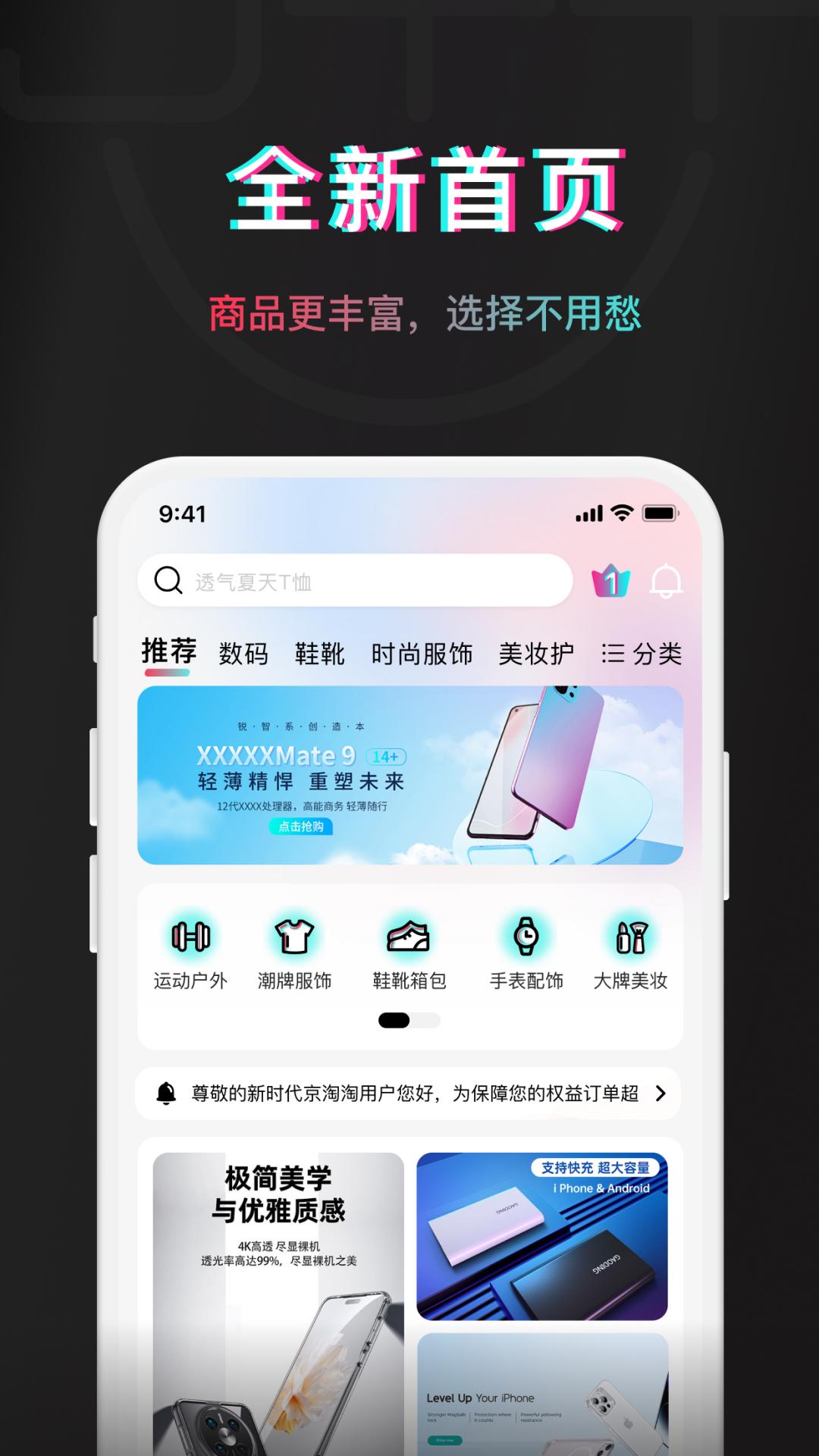 京淘淘安卓版高清截图