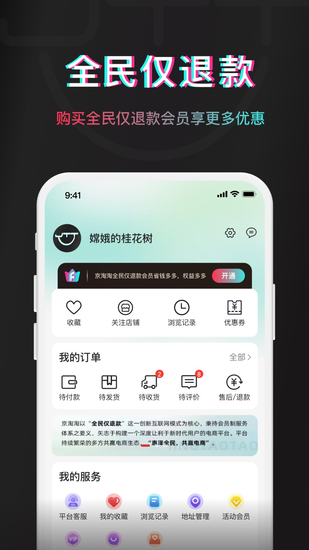 京淘淘安卓版高清截图