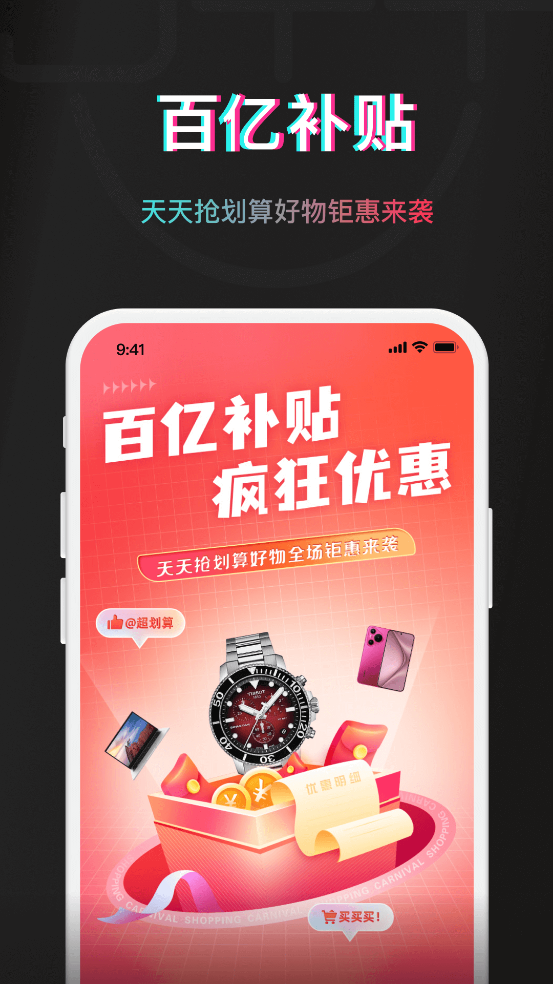 京淘淘安卓版高清截图
