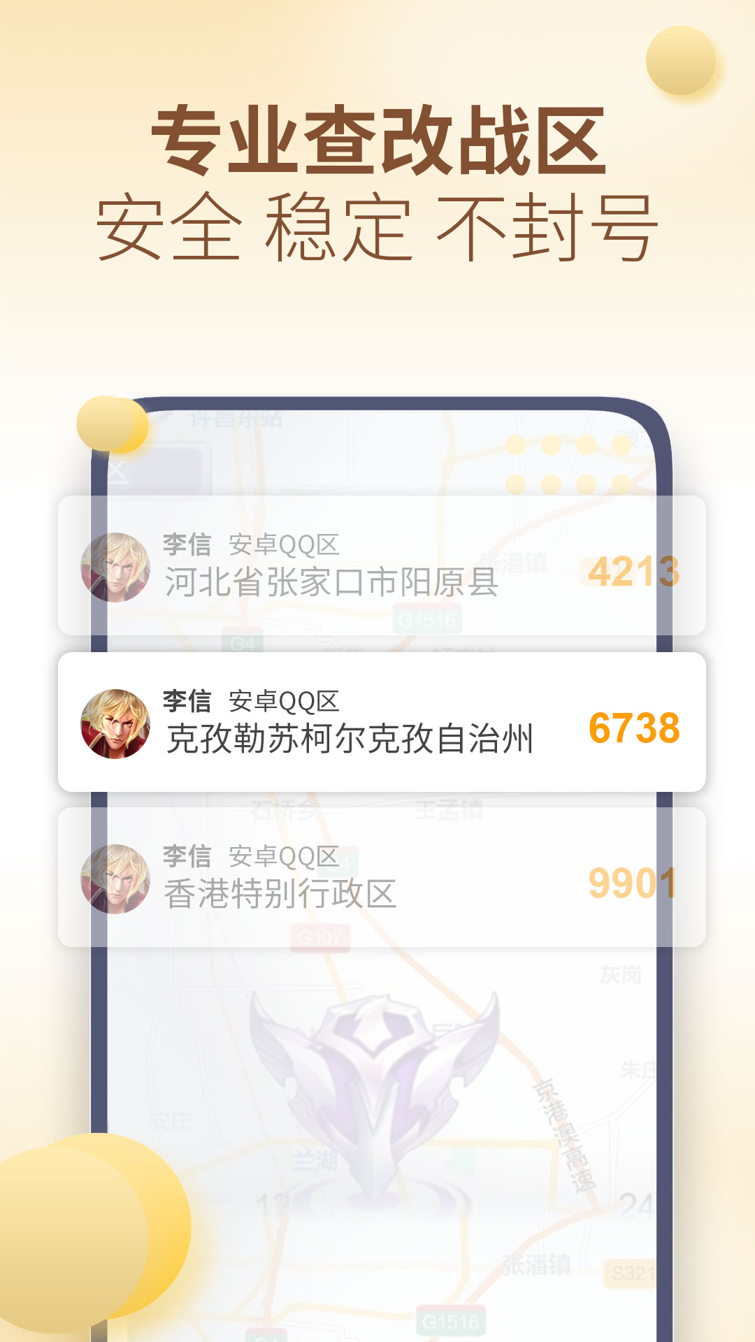 精彩截图-万能战区查改2025官方新版