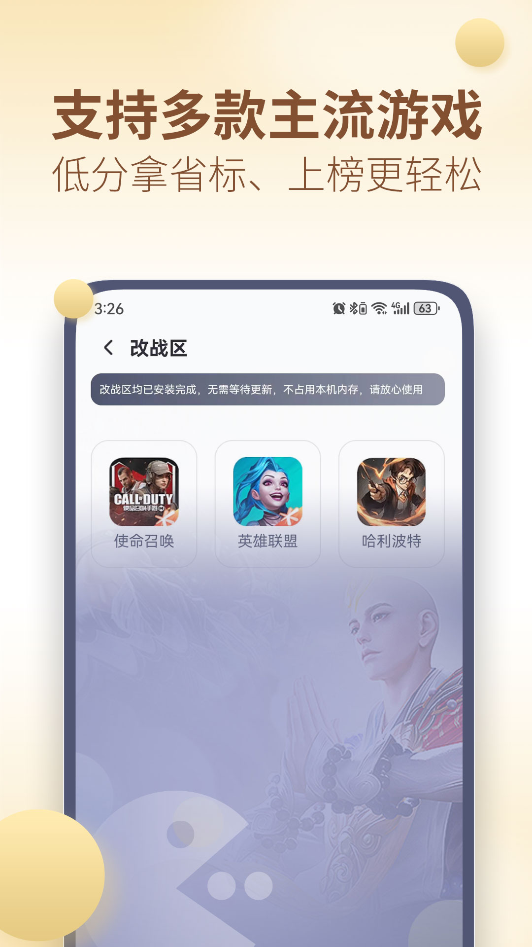 精彩截图-万能战区查改2025官方新版