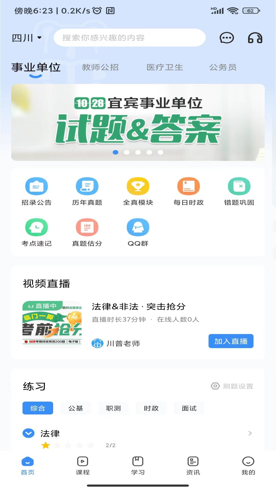 精彩截图-考拉上岸2026官方新版