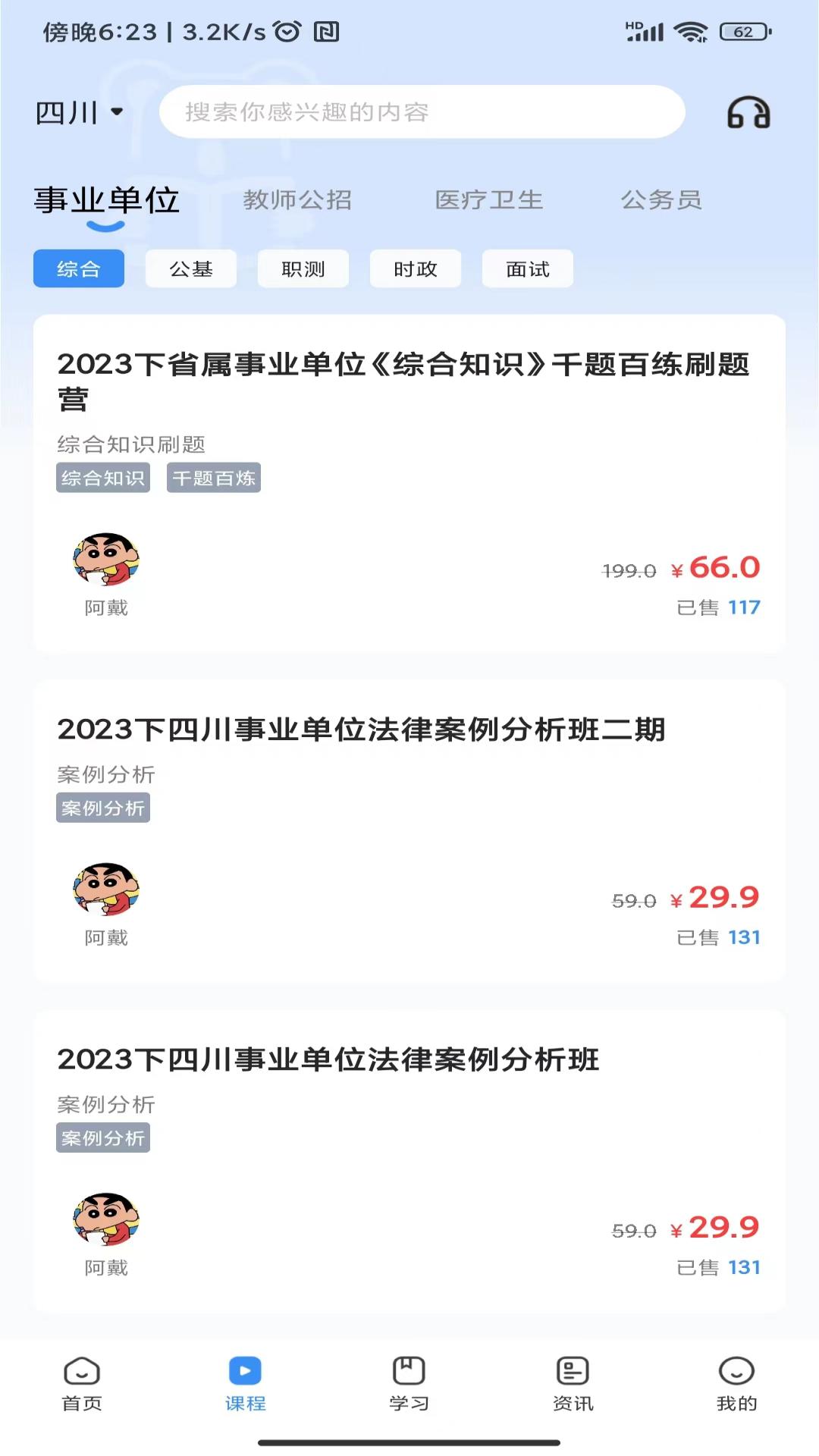 精彩截图-考拉上岸2026官方新版