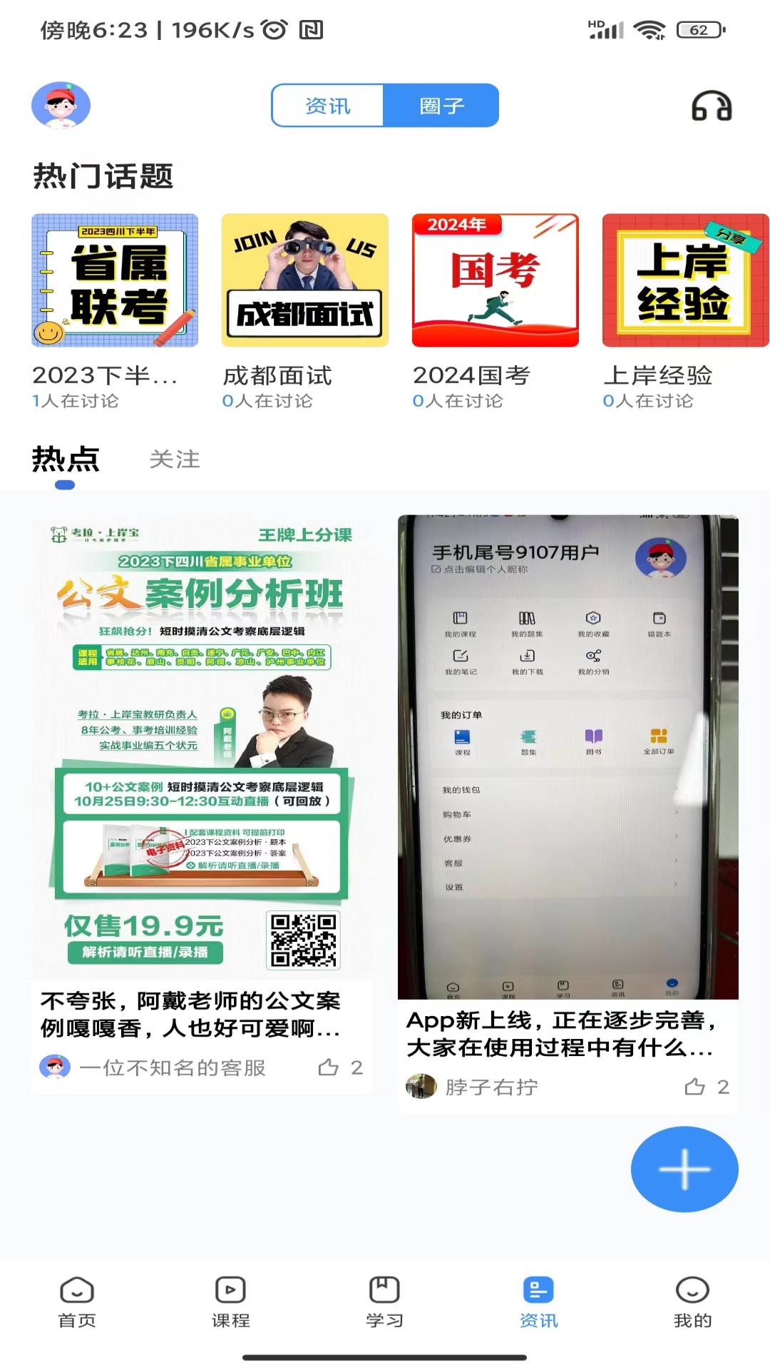 精彩截图-考拉上岸2026官方新版