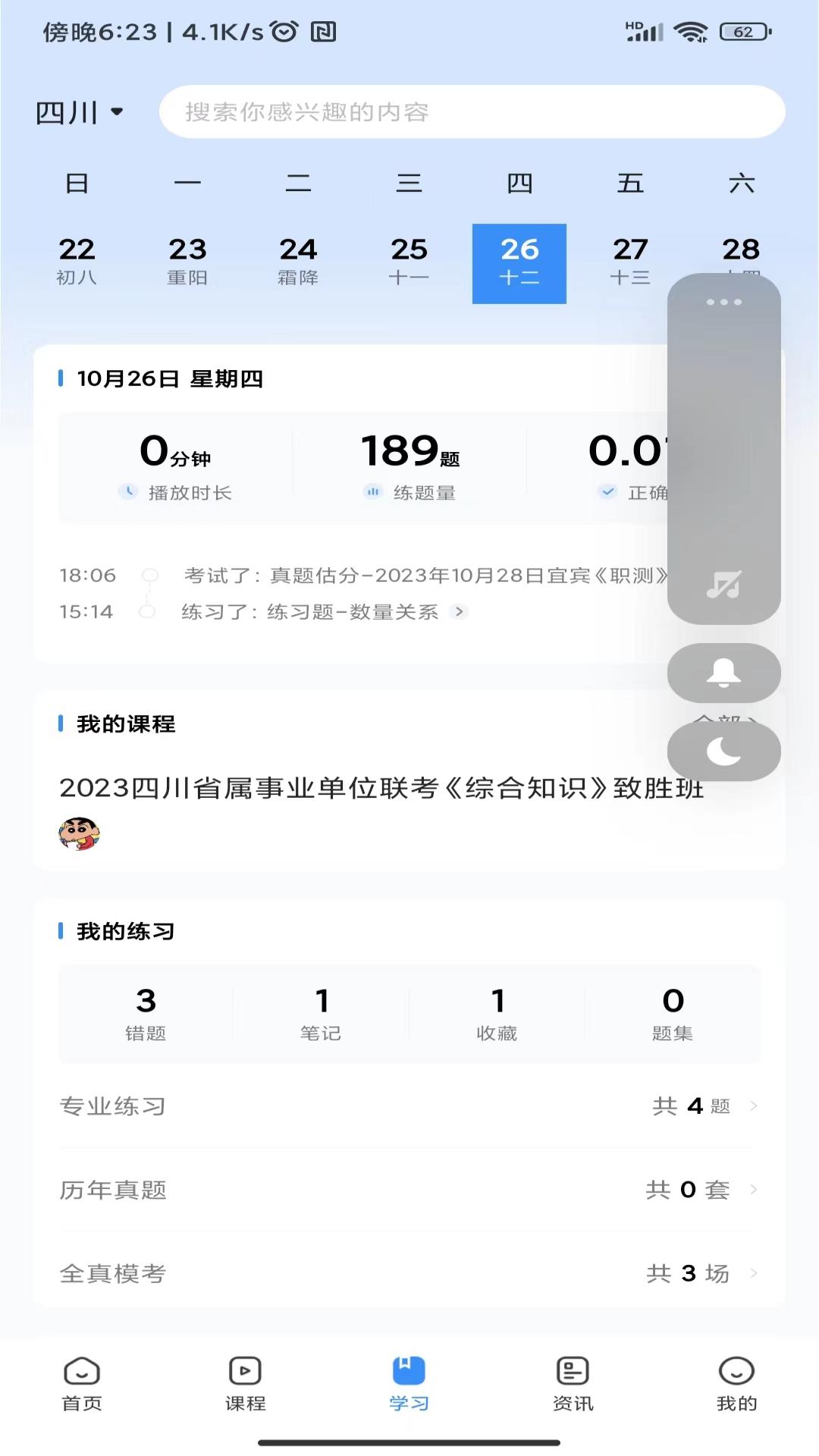 精彩截图-考拉上岸2026官方新版