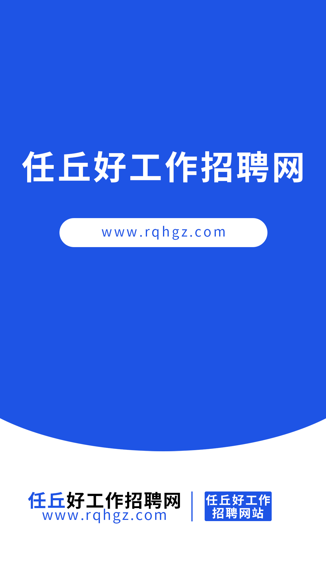 精彩截图-任丘好工作2025官方新版