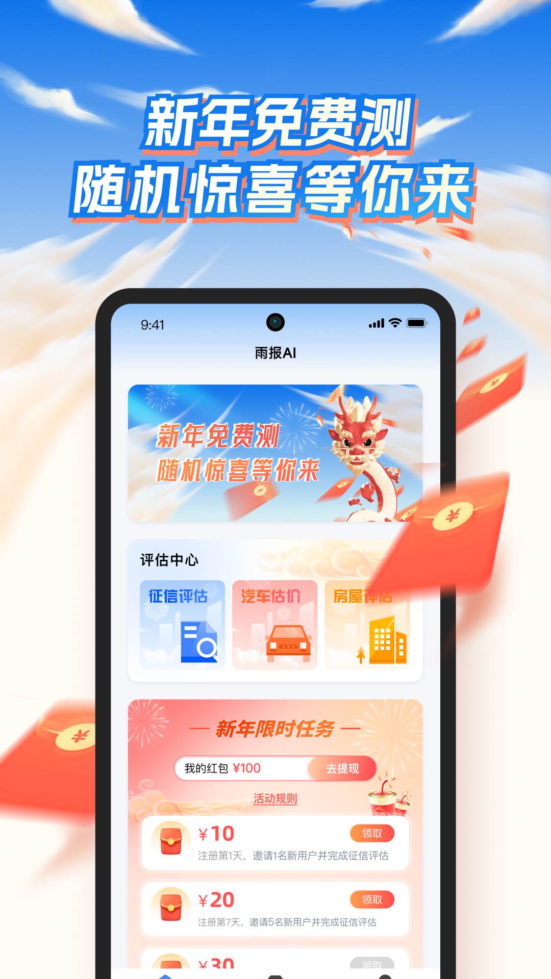 精彩截图-雨报2025官方新版