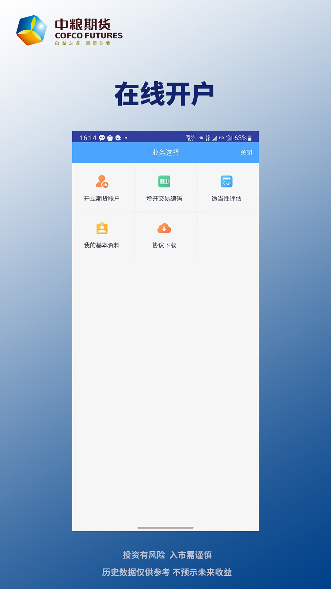 精彩截图-中粮期货2025官方新版