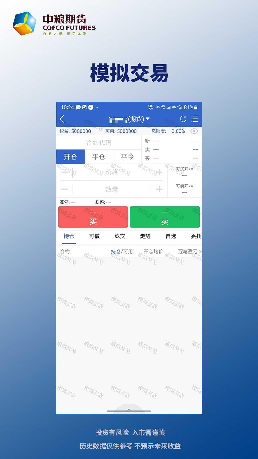 中粮期货 截图 4
