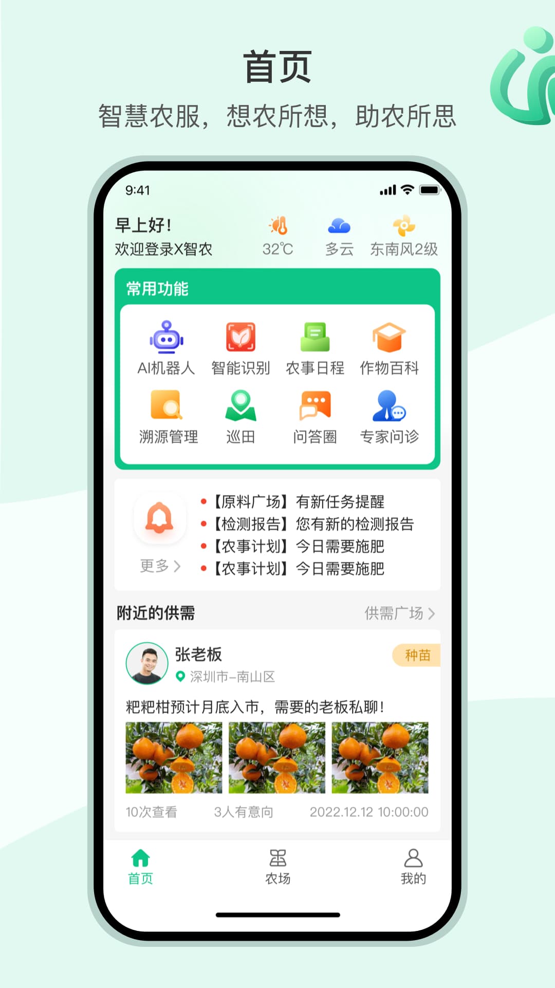 精彩截图-X智农2025官方新版