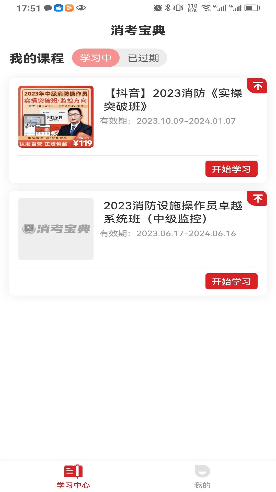 精彩截图-消考宝典2026官方新版