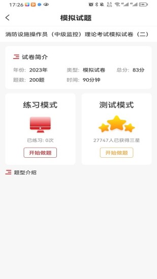 精彩截图-消考宝典2024官方新版