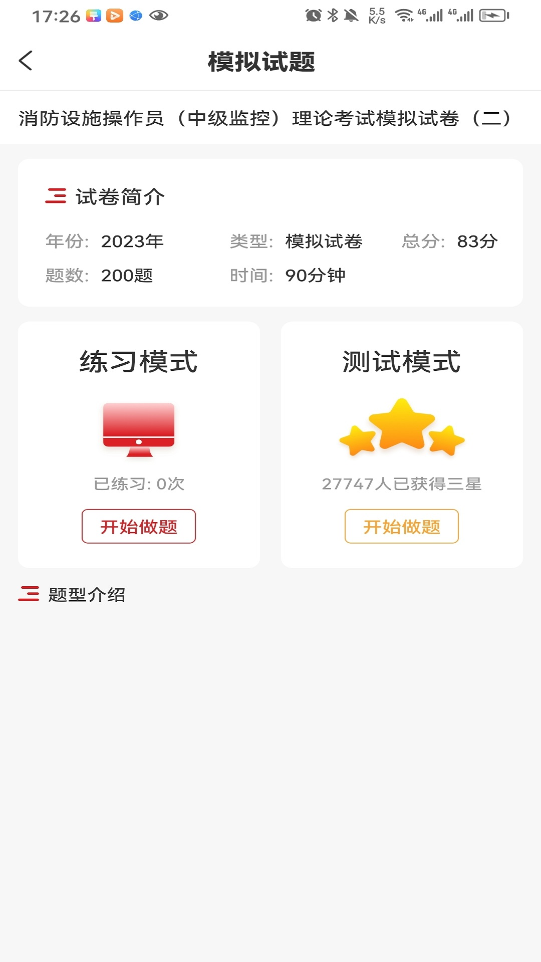 精彩截图-消考宝典2026官方新版