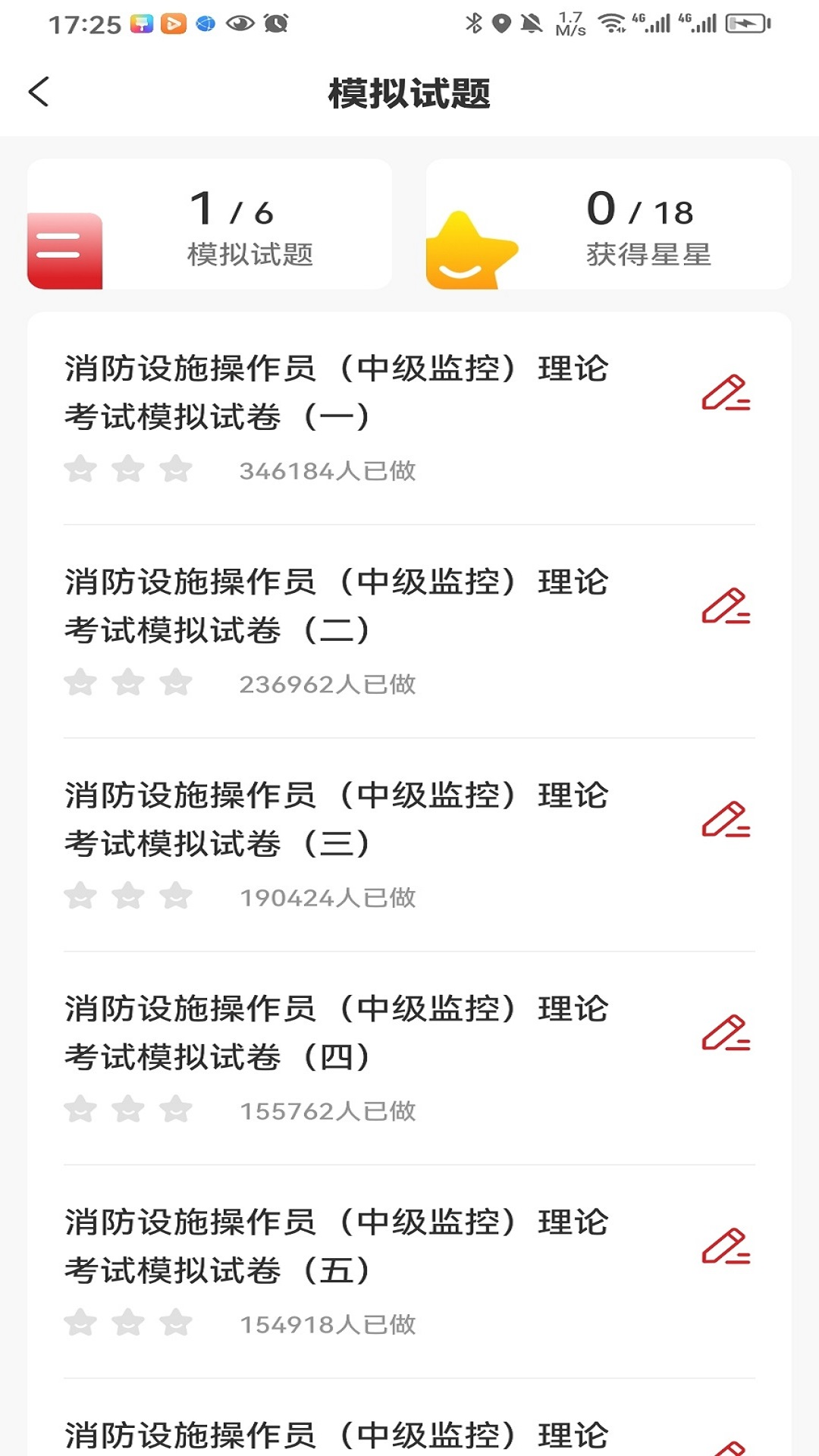 精彩截图-消考宝典2026官方新版