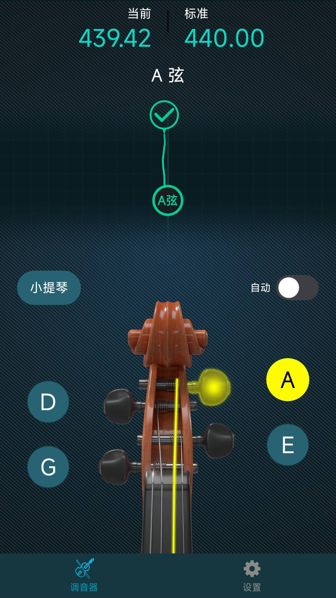 精彩截图-知音小提琴调音器2024官方新版