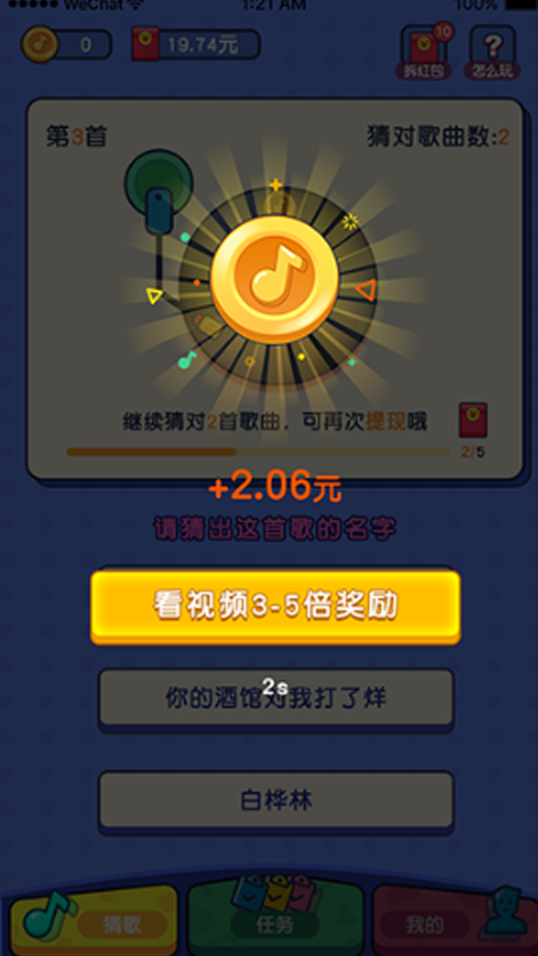 精彩截图-猜歌有礼2025官方新版