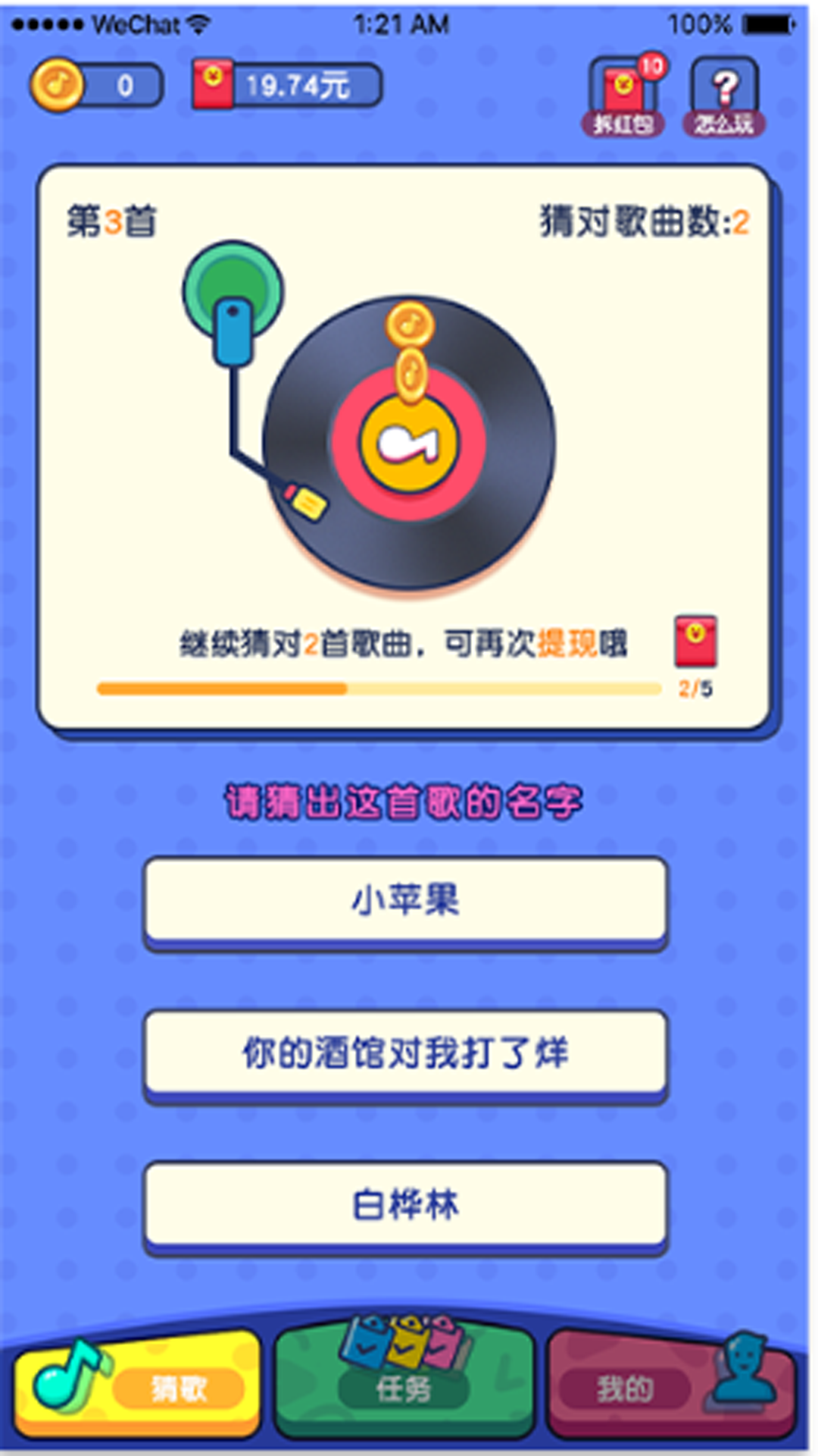 精彩截图-猜歌有礼2025官方新版