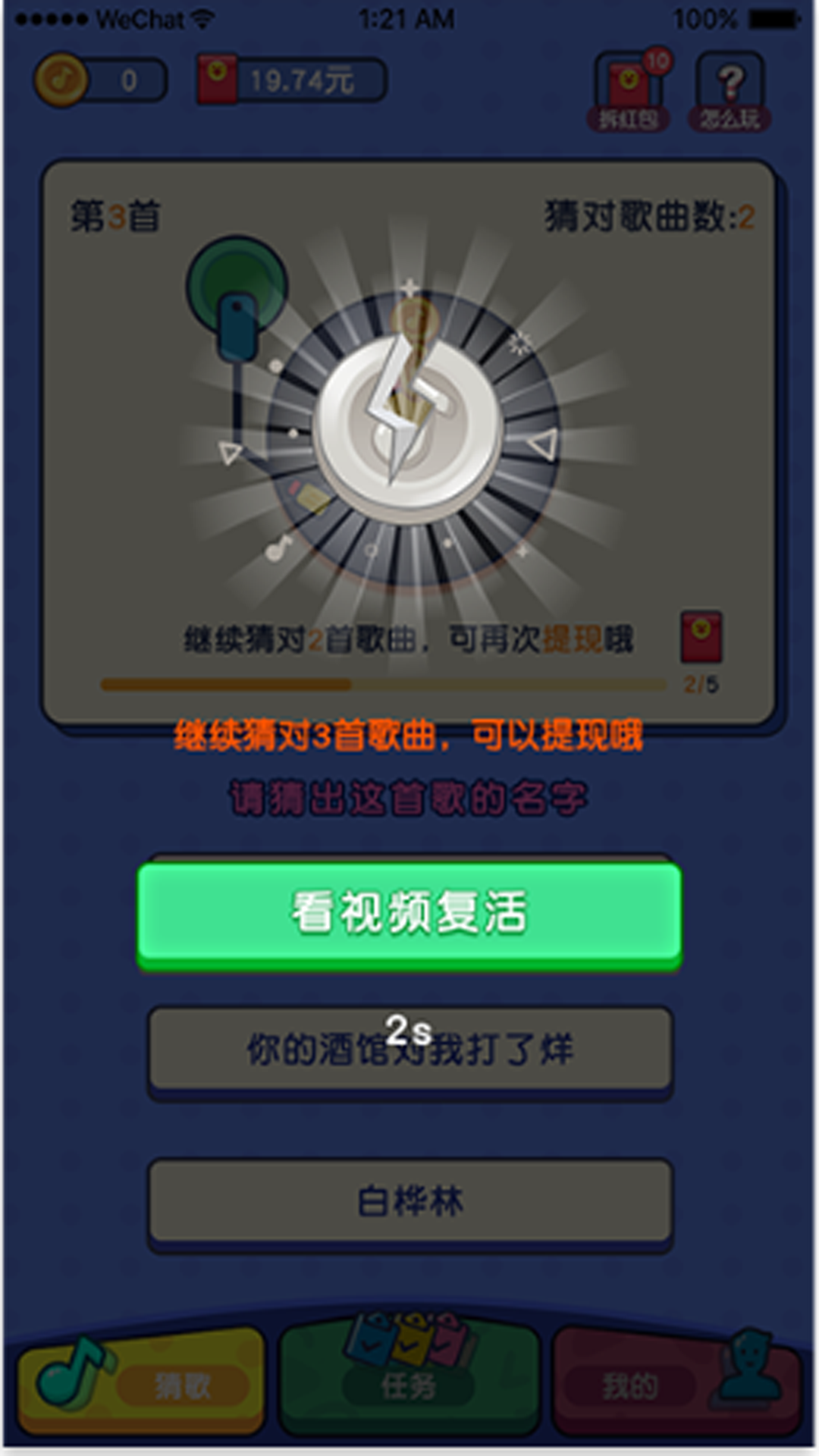精彩截图-猜歌有礼2025官方新版