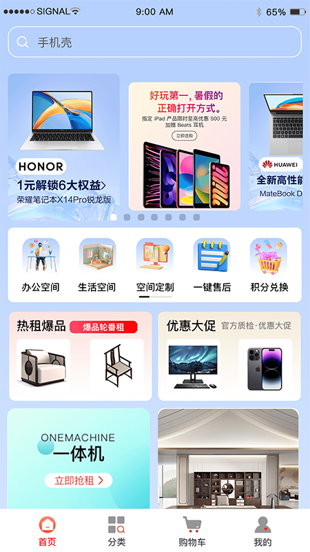 助易诚截图