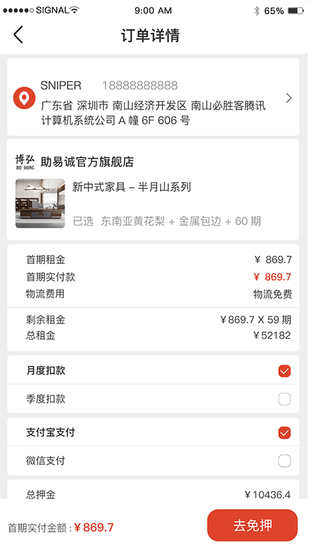 助易诚截图