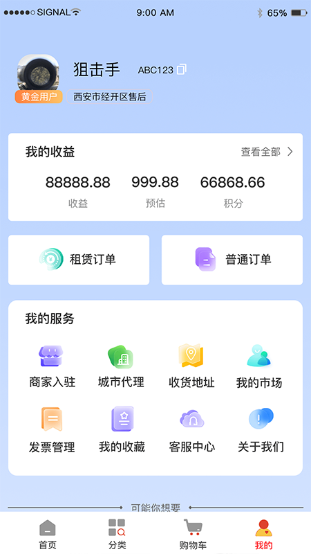 助易诚截图
