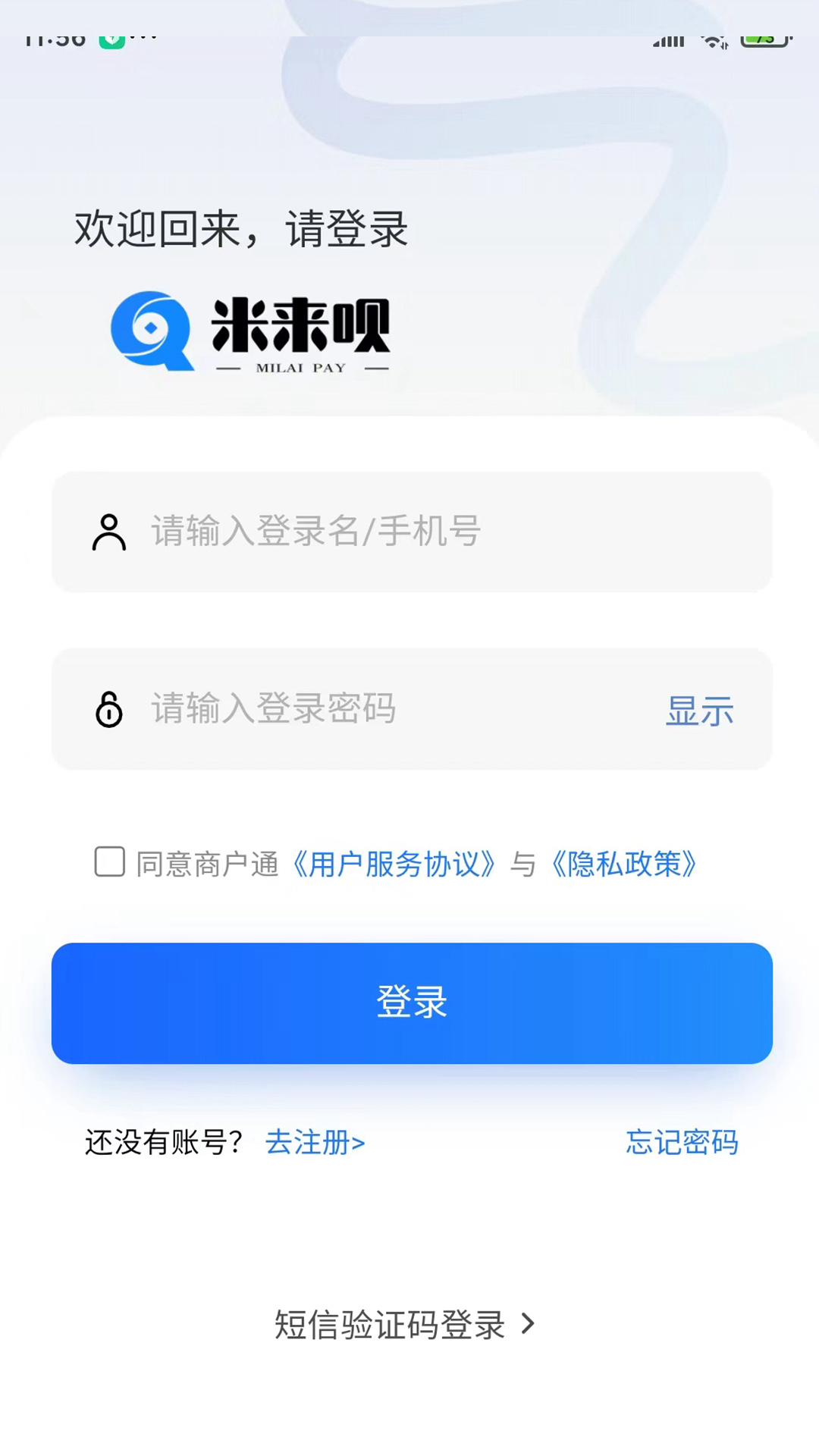 精彩截图-米来呗商户通2025官方新版