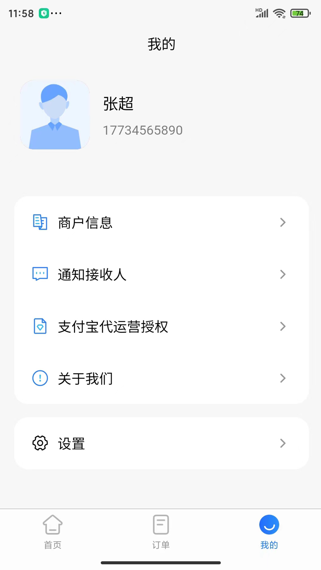 精彩截图-米来呗商户通2026官方新版
