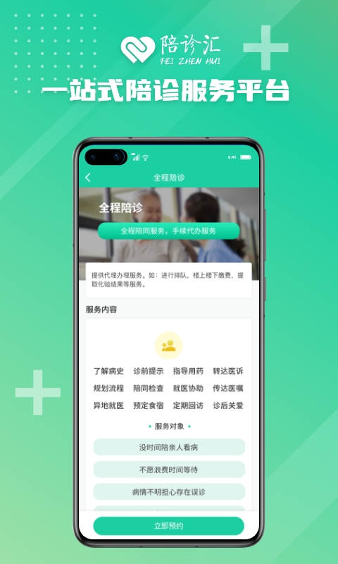 精彩截图-陪诊汇2025官方新版