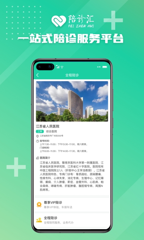 精彩截图-陪诊汇2025官方新版