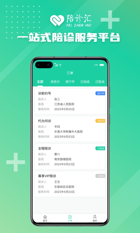 精彩截图-陪诊汇2025官方新版