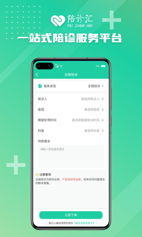 精彩截图-陪诊汇2025官方新版
